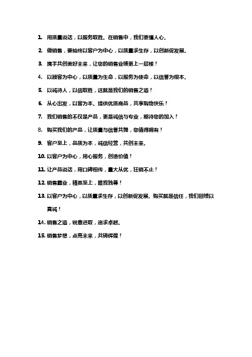 销售理念口号标语