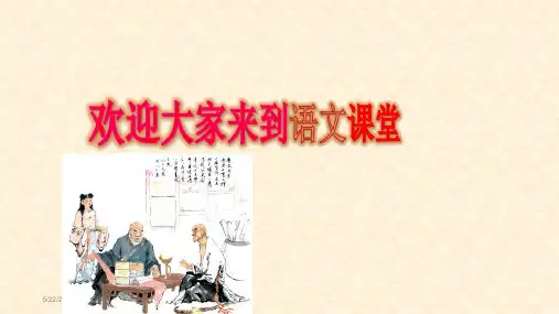 鲁教版六年级下册第六课《为学》课件(44张ppt)