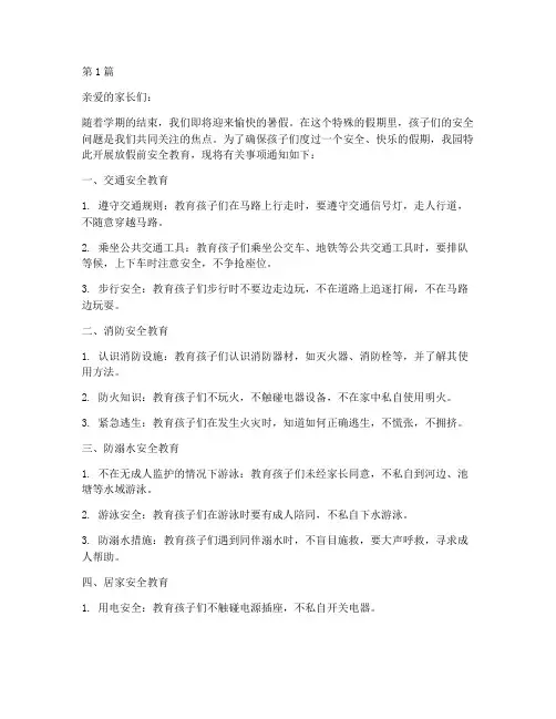 放假前幼儿园安全教育(3篇)