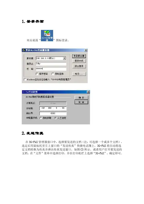 3G-FAX传真使用方法