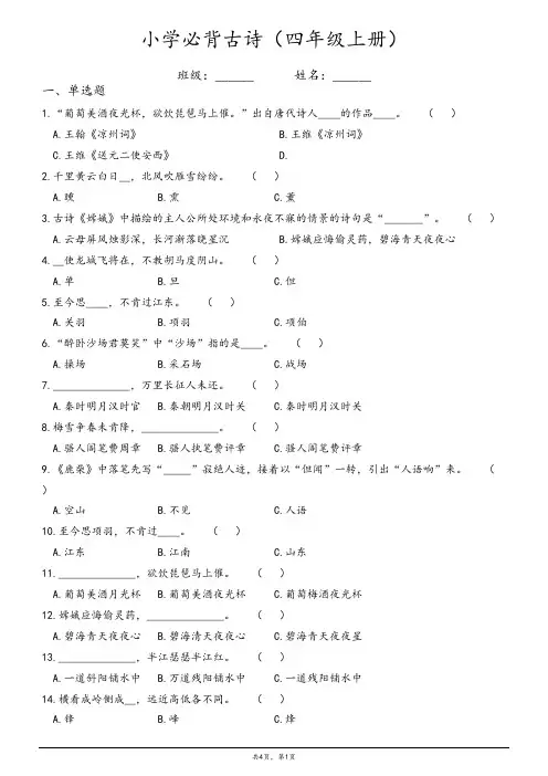 小学必背古诗练习题(四年级上册)(含答案)
