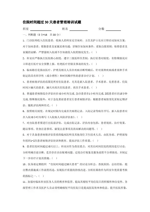 医院住院时间超过30天患者管理培训试题