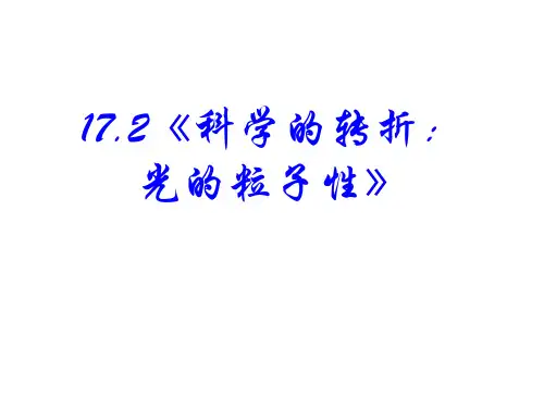 光电效应课件