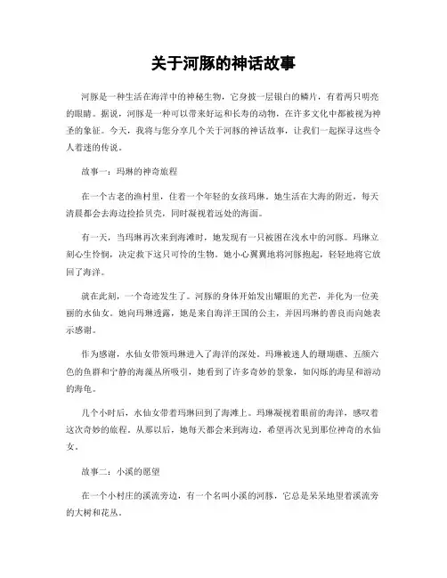 关于河豚的神话故事