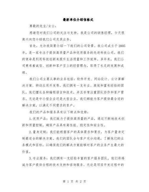 最新单位介绍信格式