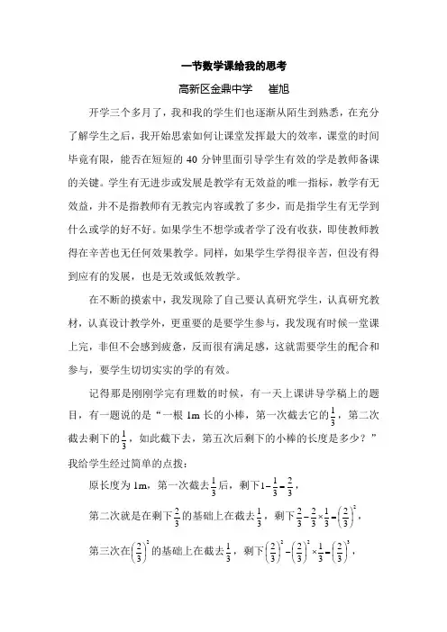 一节数学课给我的思考
