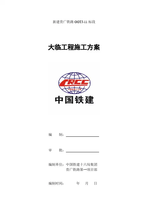 大临工程施工方案
