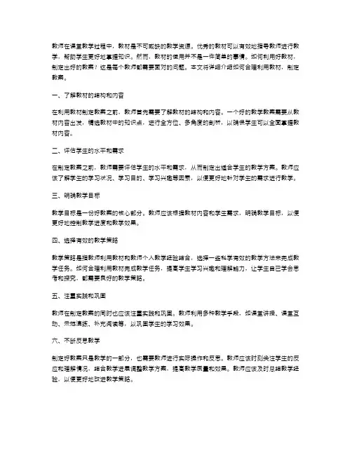 如何合理利用教材,制定教案？