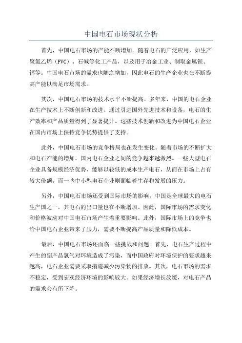 中国电石市场现状分析