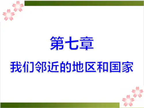 人教版教材PPT《日本》课件下载1