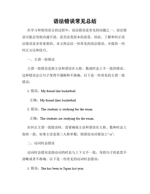 语法错误常见总结
