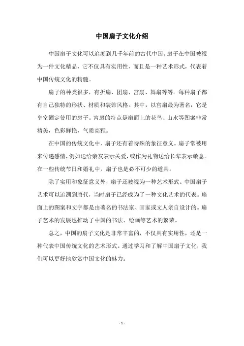中国扇子文化介绍