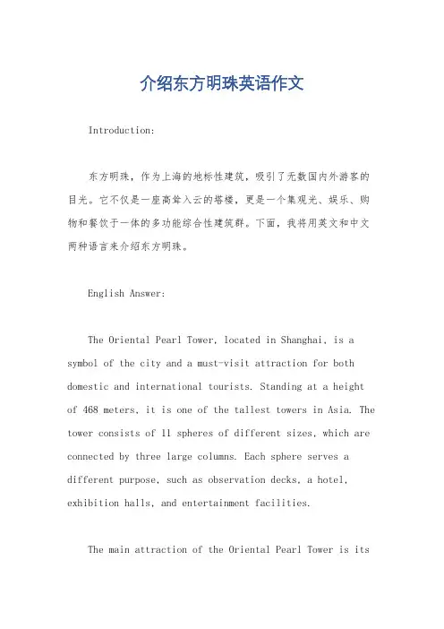 介绍东方明珠英语作文
