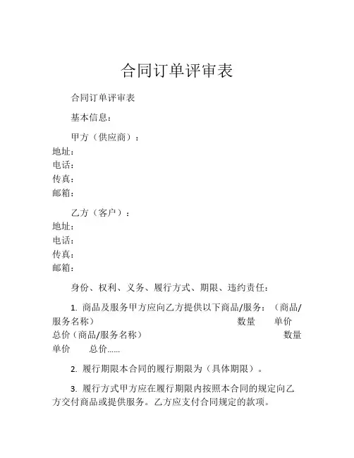 合同订单评审表