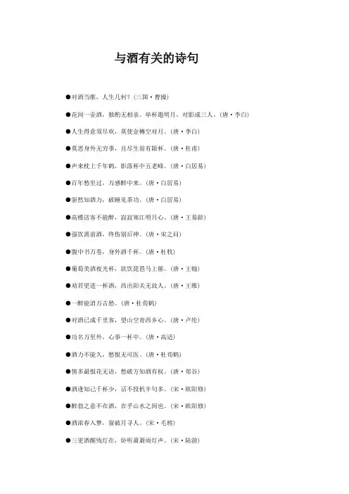 与酒有关的诗句