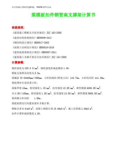 人防600×900梁支撑计算书