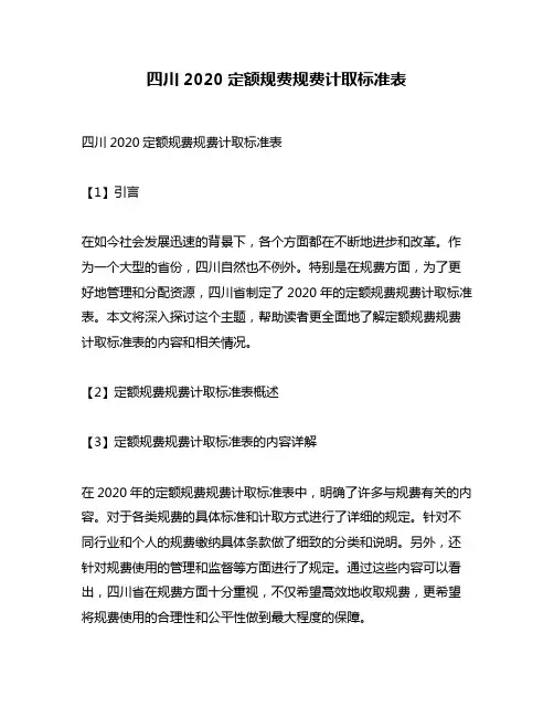 四川2020定额规费规费计取标准表