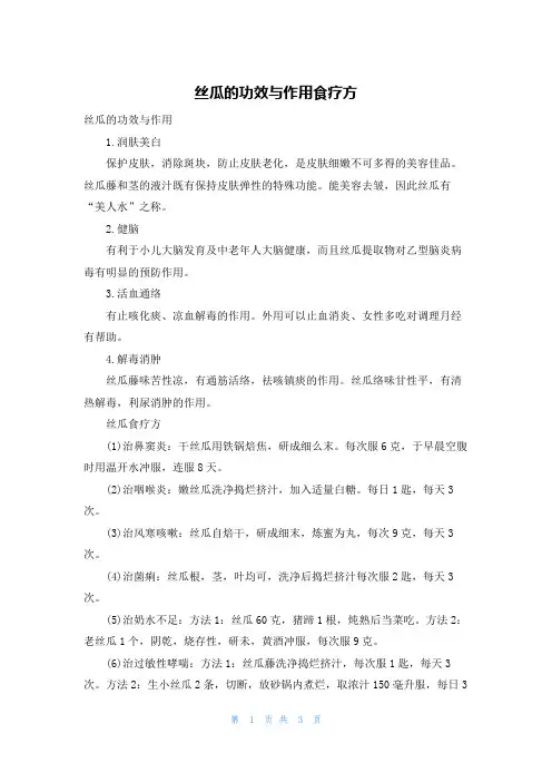 丝瓜的功效与作用食疗方