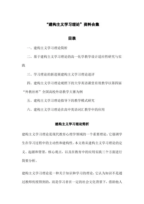 建构主义学习理论