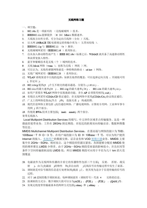 2012无线网络技术复习题