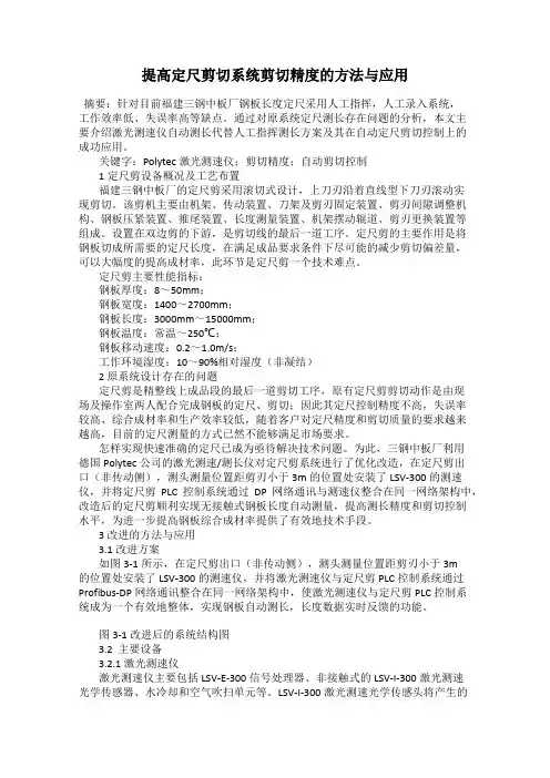 提高定尺剪切系统剪切精度的方法与应用