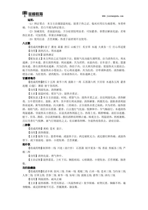 2018年中医执业医师综合笔试知识点(93)