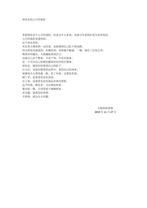神农氏的七巧玲珑肚