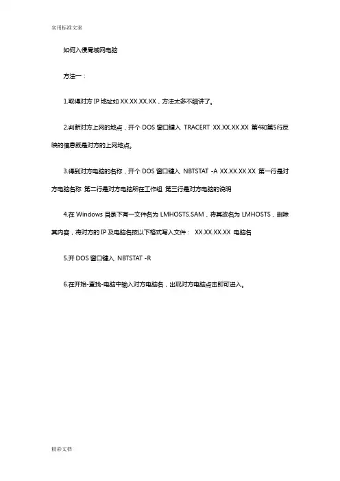局域网内计算机的怎么可以互相访问和共享资源