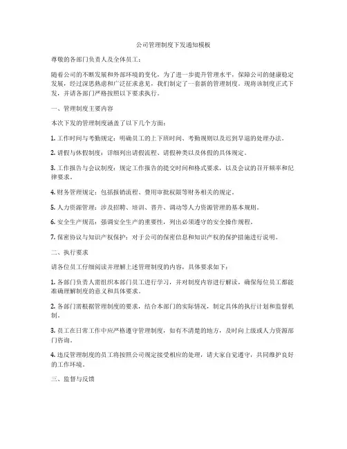 公司管理制度下发通知模板