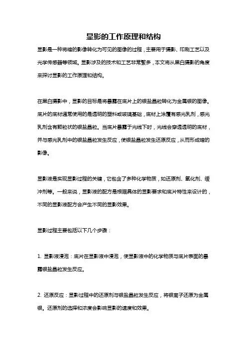 显影的工作原理和结构