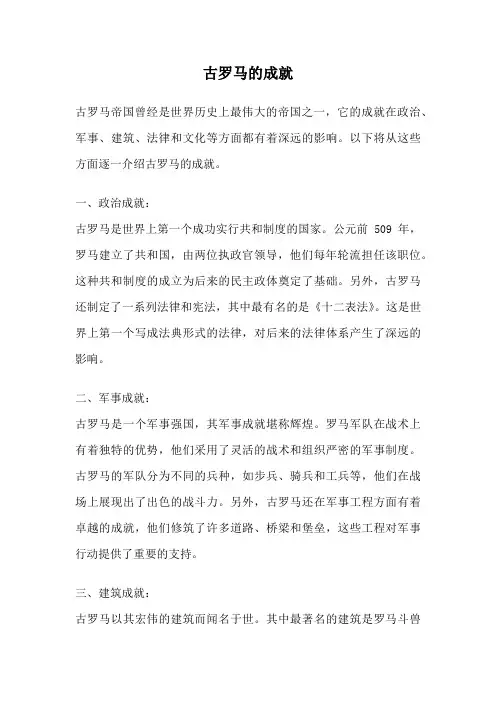 古罗马的成就