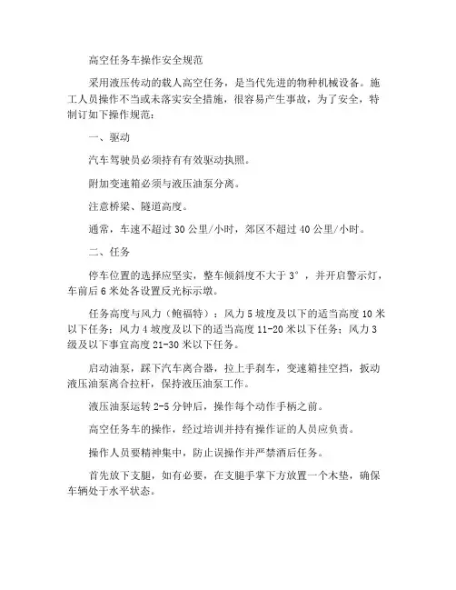 高空作业车操作安全规范