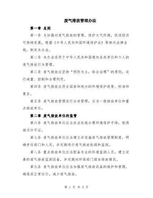 废气排放管理办法