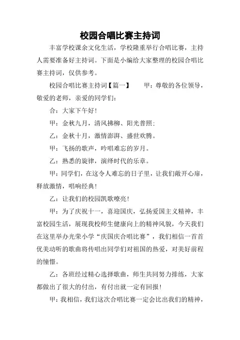 校园合唱比赛主持词