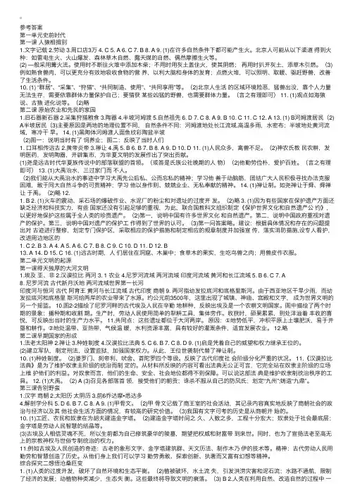 初二历史作业本答案