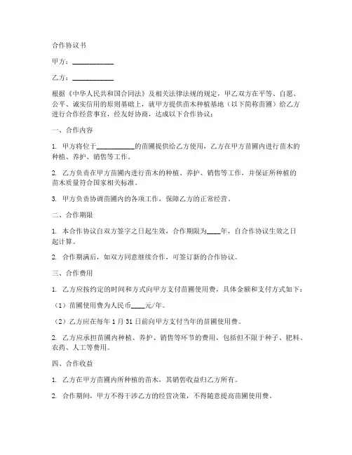 苗圃合作协议书范本