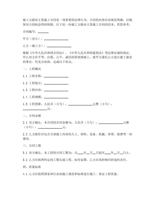 施工方跟业主签施工合同