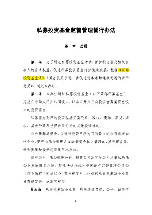 【第105号令】《私募投资基金监督管理暂行办法》