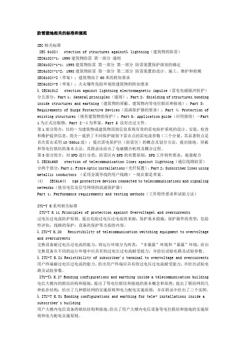 防雷接地相关的标准和规范
