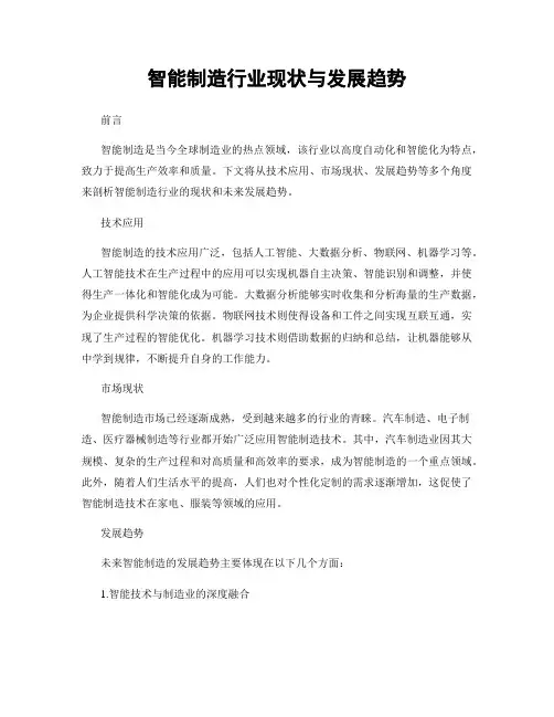 智能制造行业现状与发展趋势
