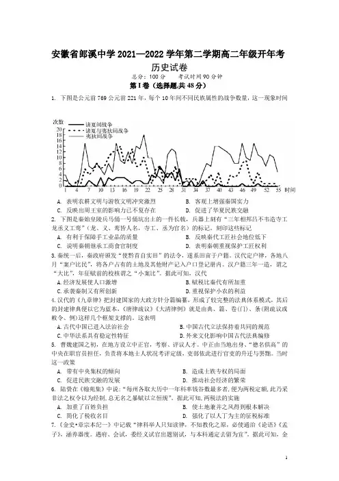 2021-2022学年安徽省郎溪中学高二下学期开学考试历史试题(Word版)