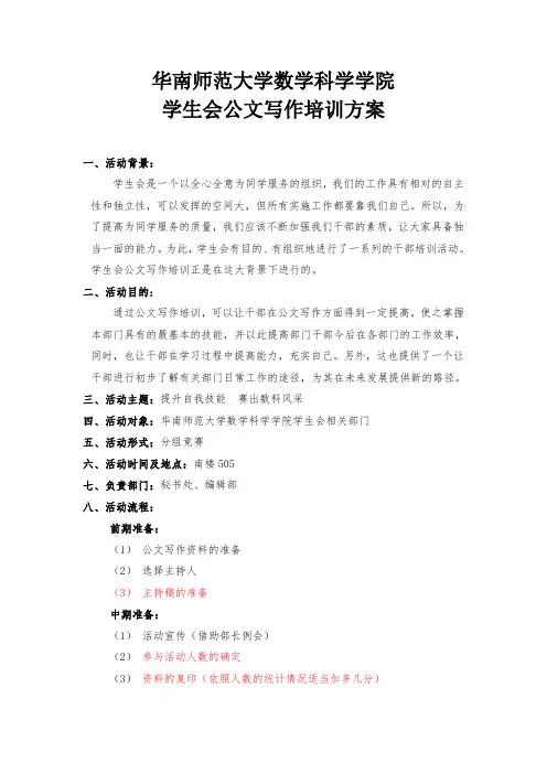公文写作培训方案