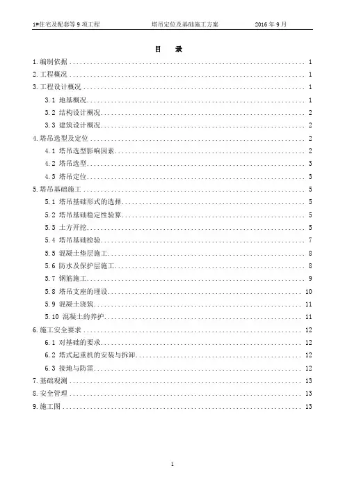 塔吊定位及基础施工方案