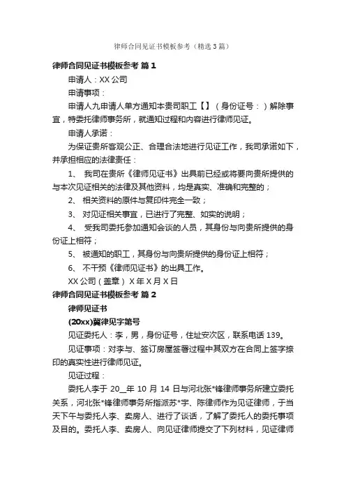 律师合同见证书模板参考（精选3篇）