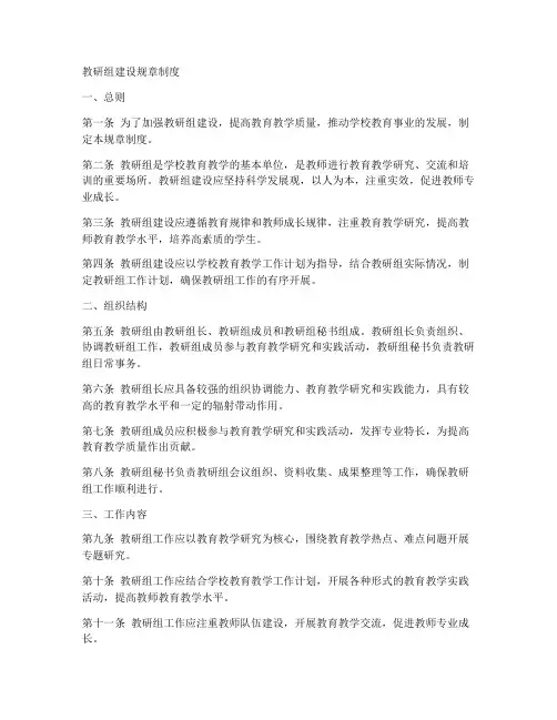 教研组建设规章制度