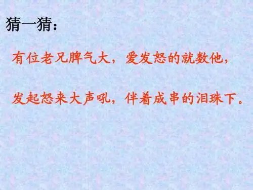 人教版小学二年级语文下册第18课《雷雨》课件