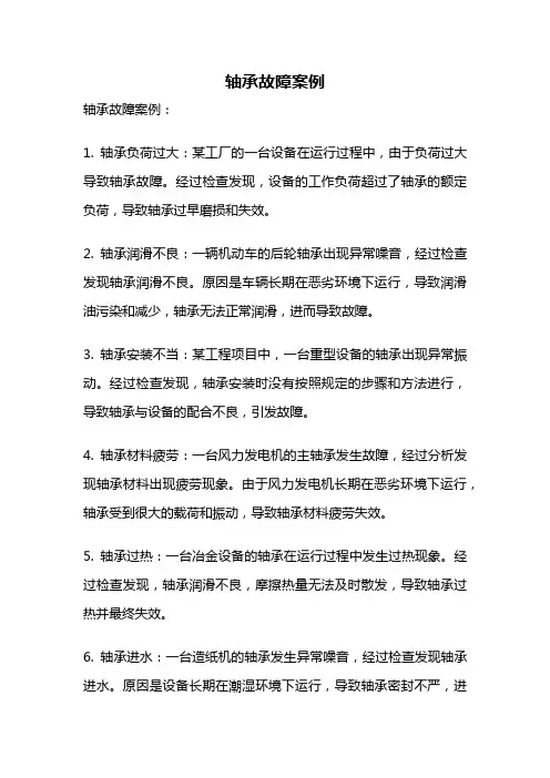 轴承故障案例