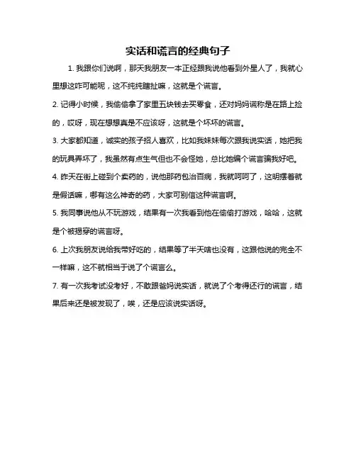 实话和谎言的经典句子