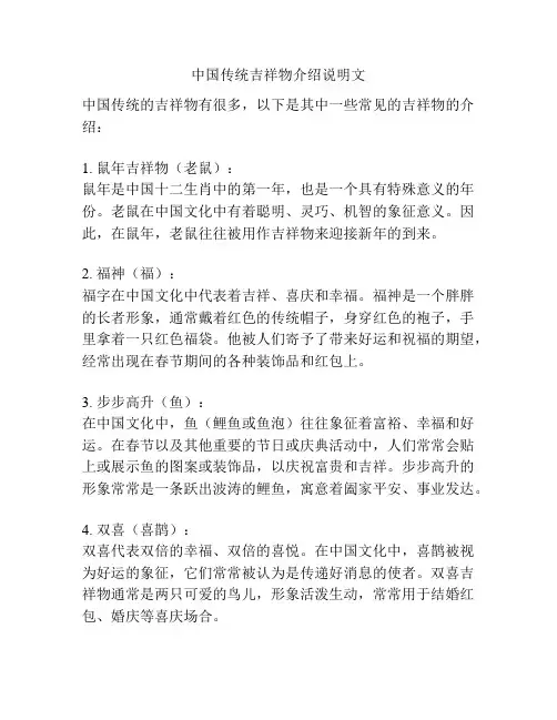 中国传统吉祥物介绍说明文