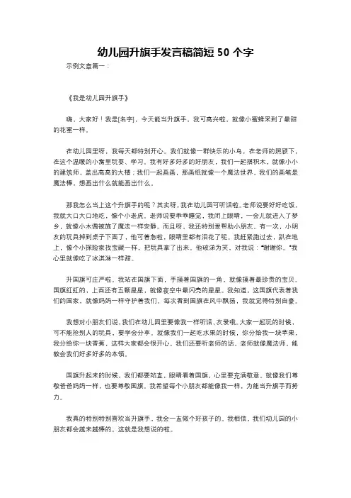 幼儿园升旗手发言稿简短50个字